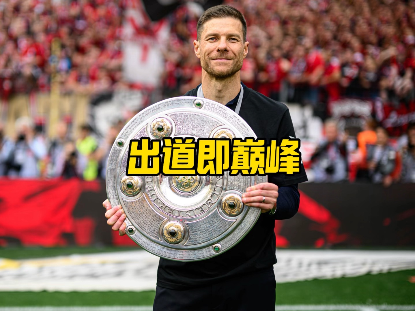 应对下半赛